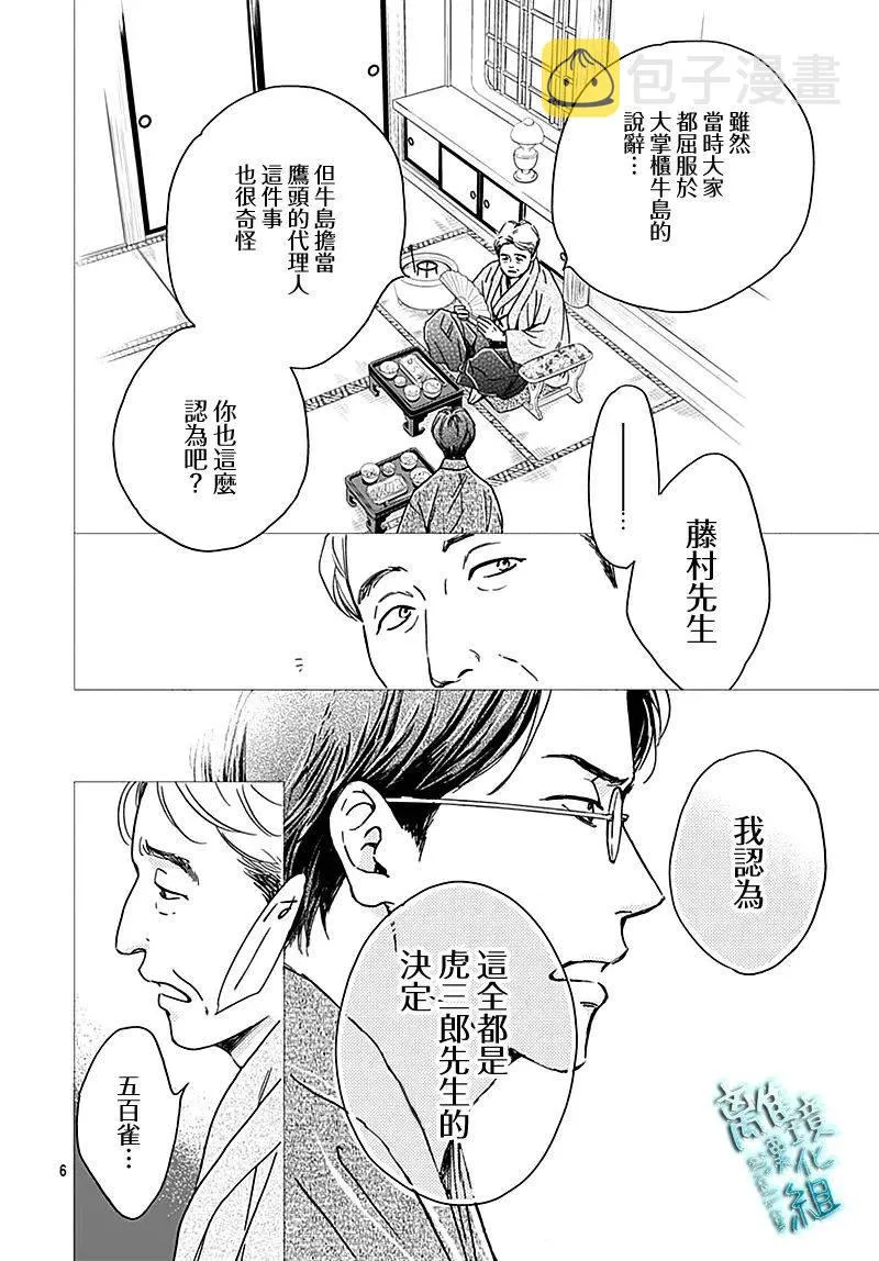 第26话 第6页