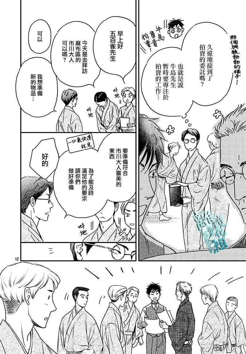 第26话 第12页