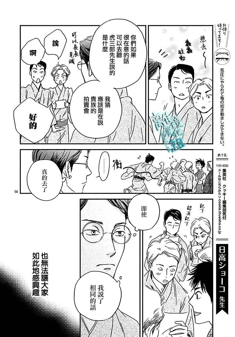 第26话 第14页
