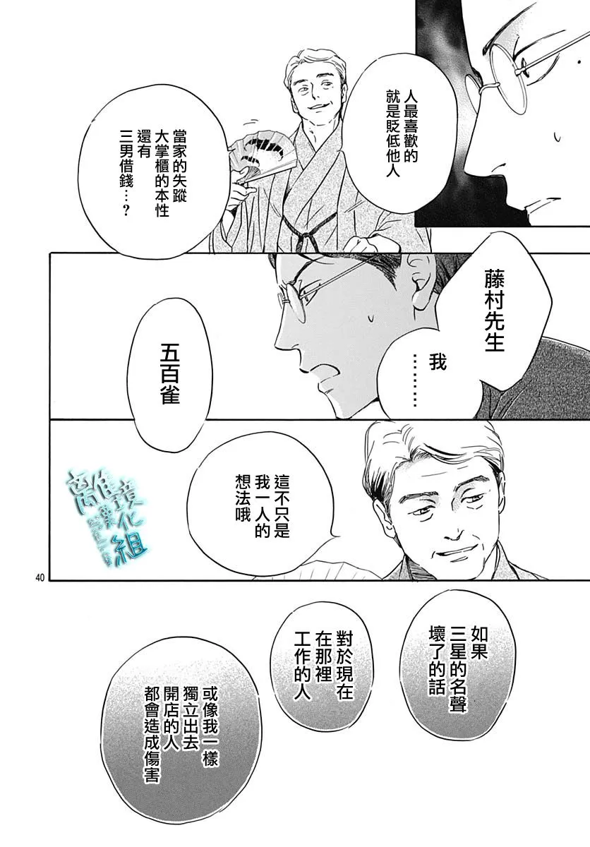 第25话 第43页