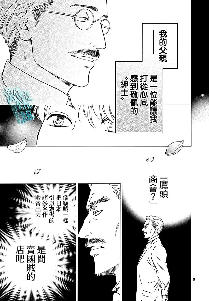 第24话 第9页