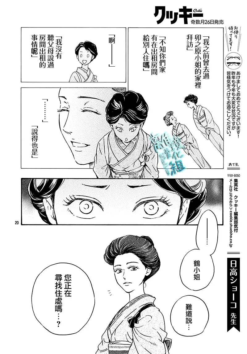 第24话 第20页
