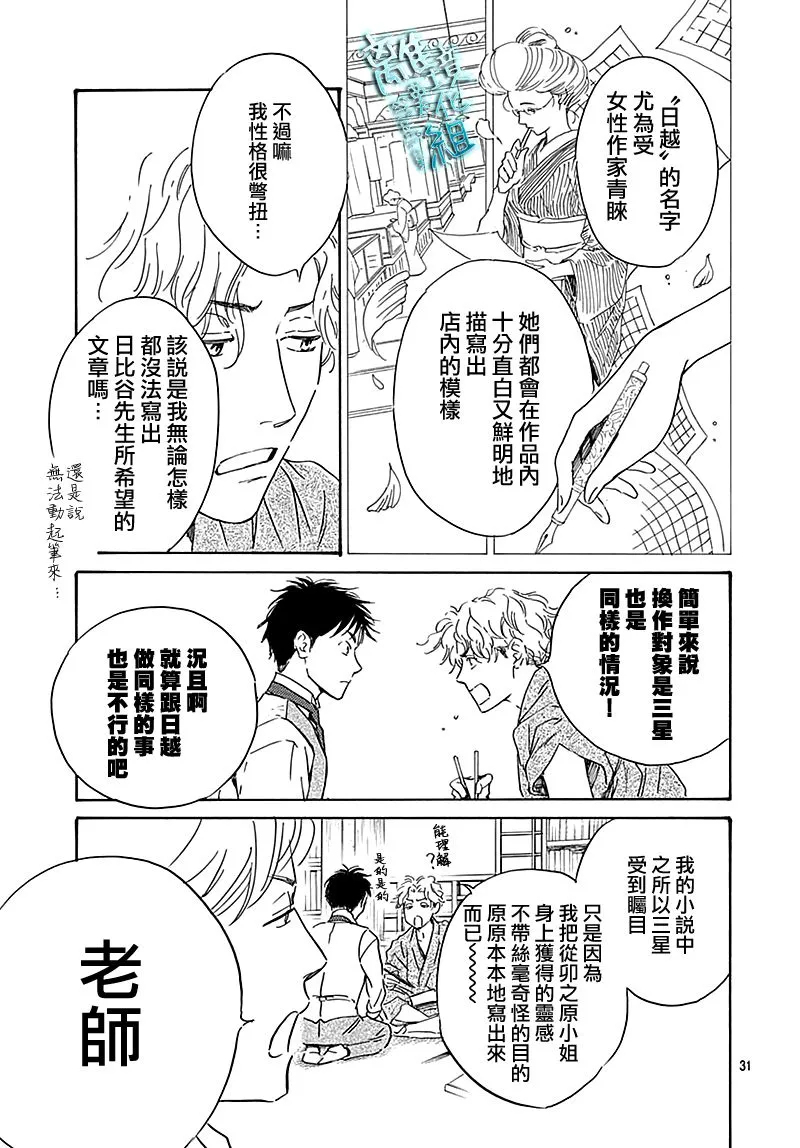 第24话 第31页