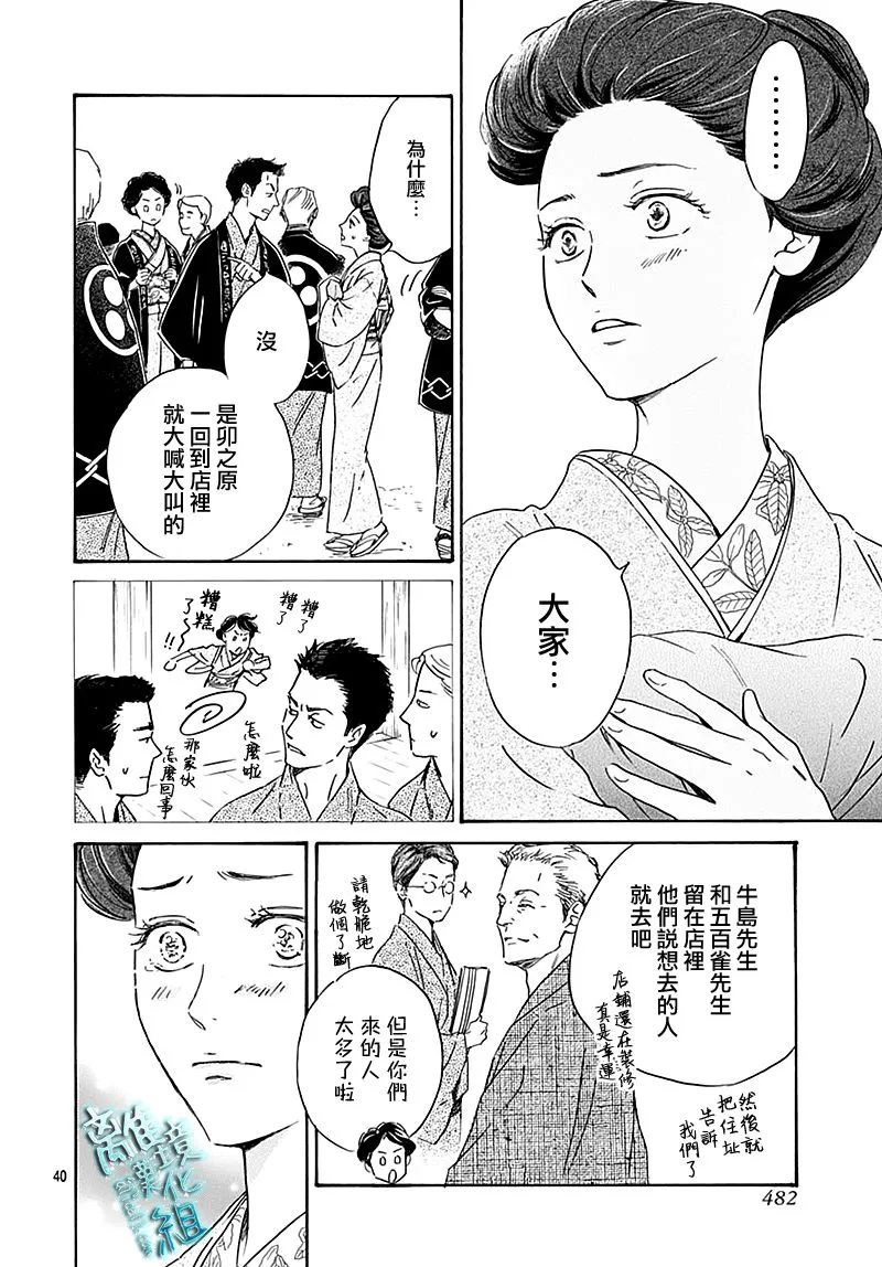 第24话 第40页