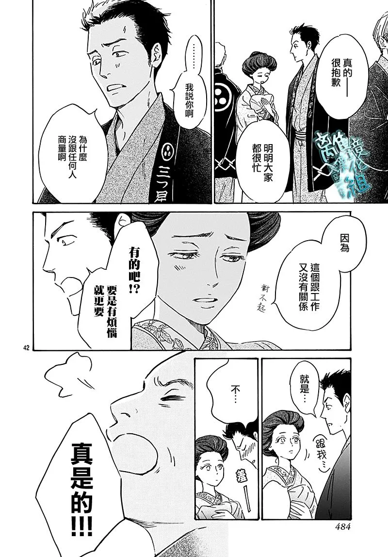 第24话 第42页