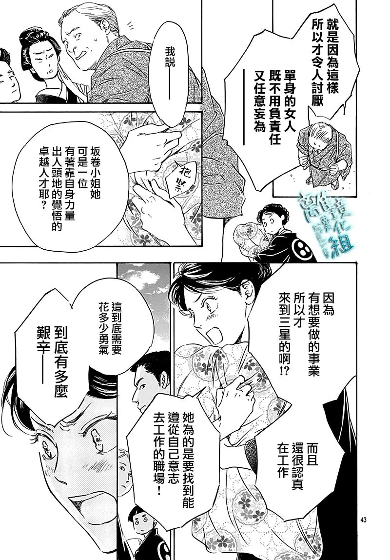 第24话 第43页