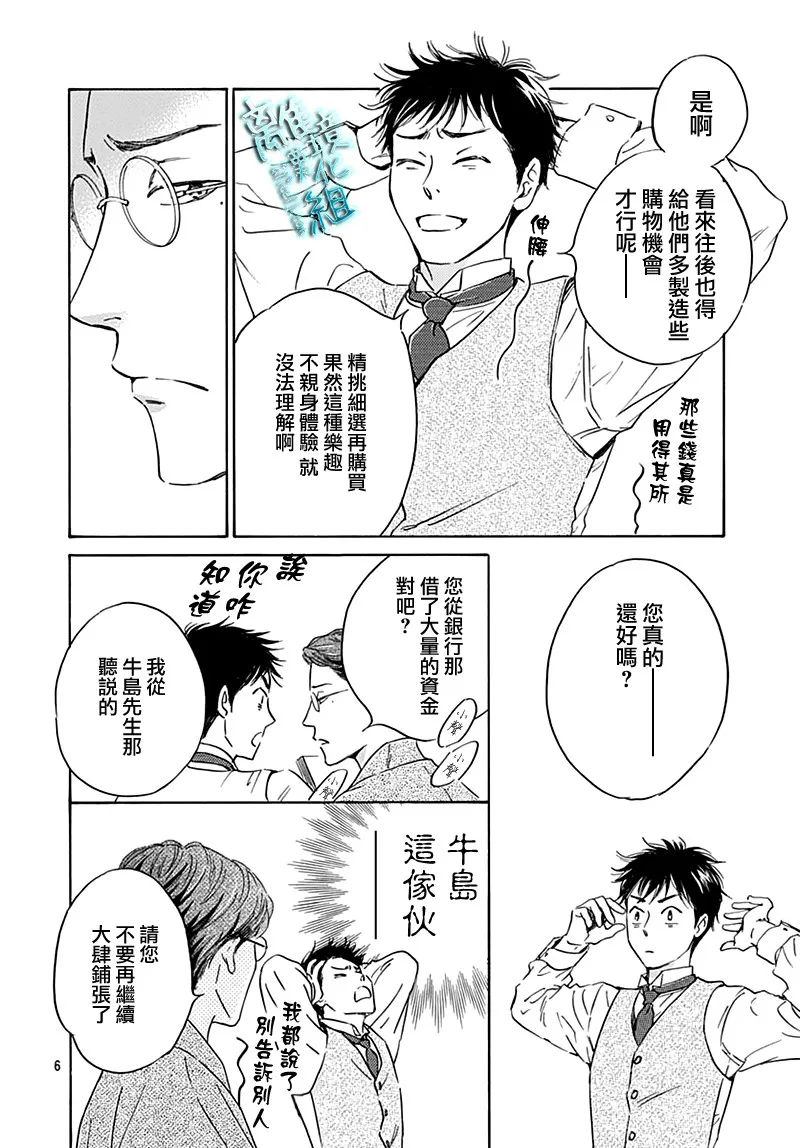 23话 第8页