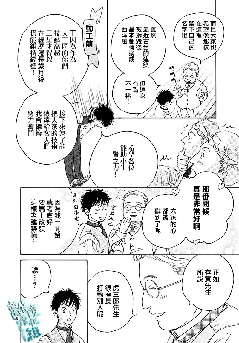23话 第28页