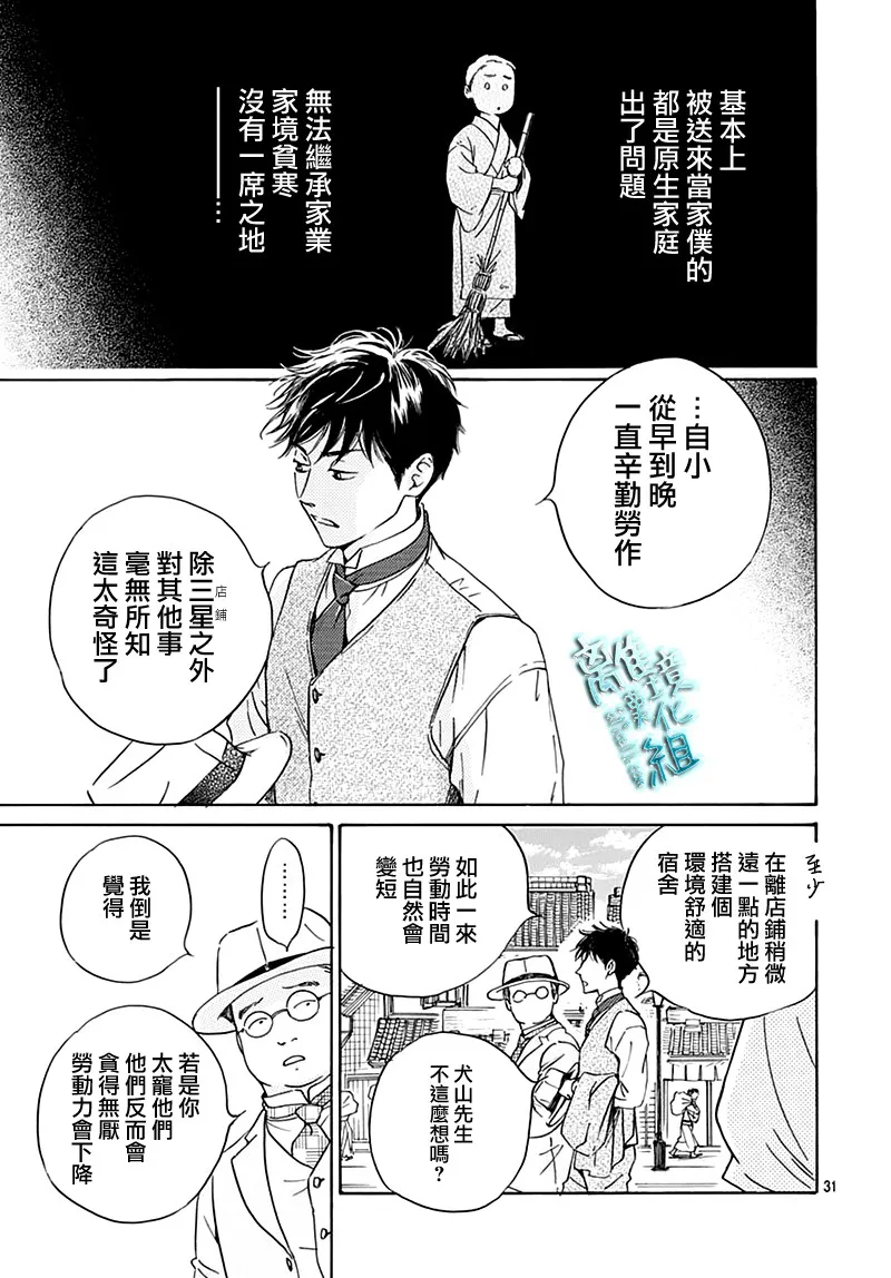 23话 第33页