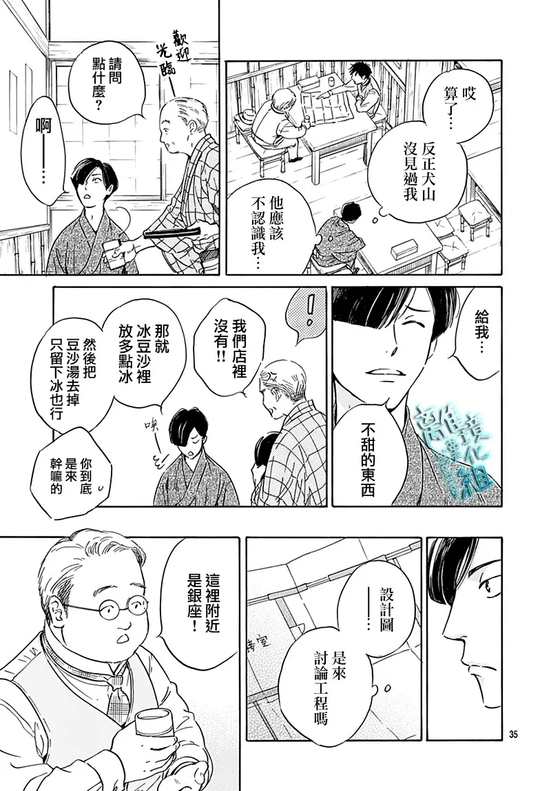 23话 第37页