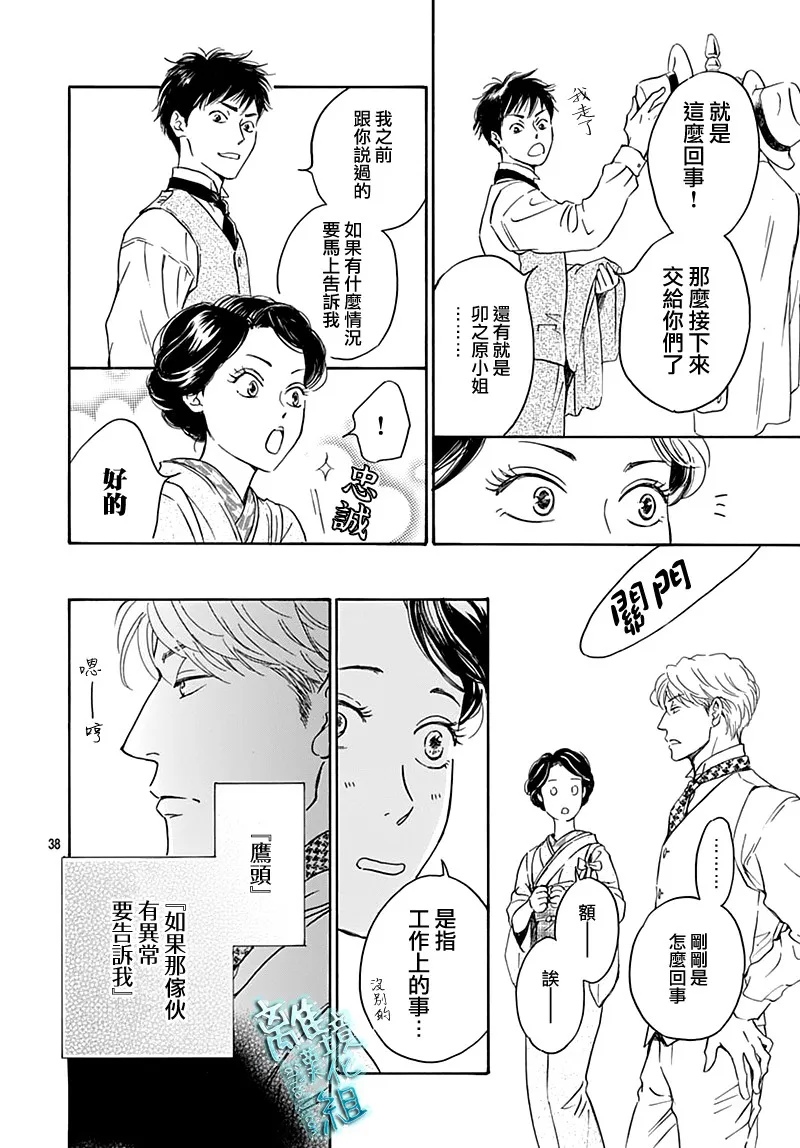 22话 第38页