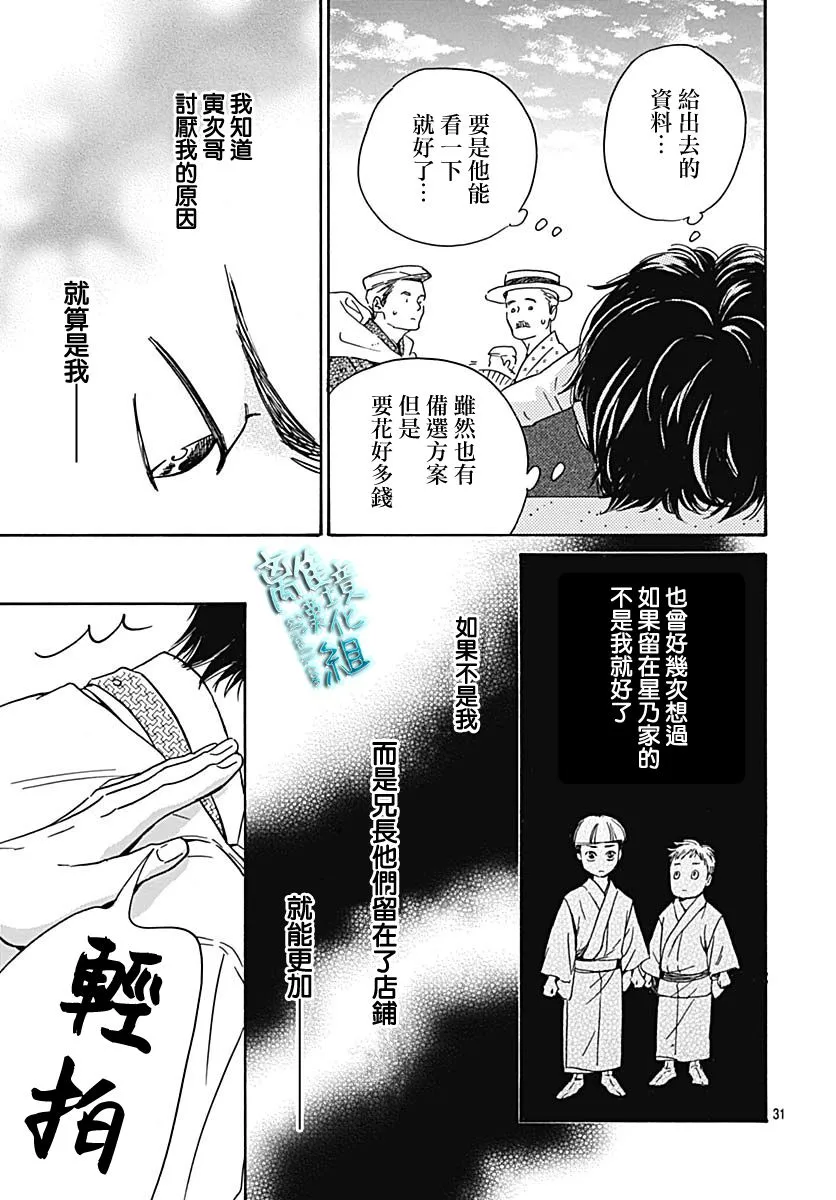 21话 第31页