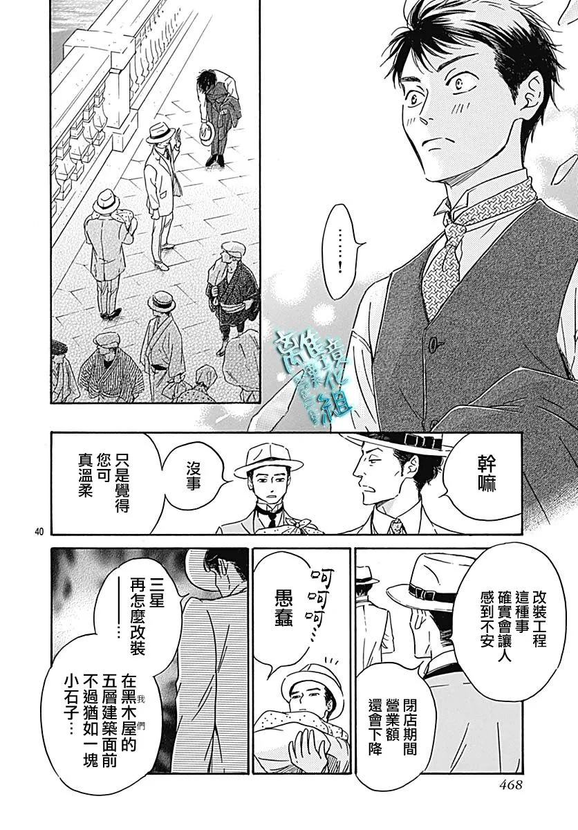 21话 第40页