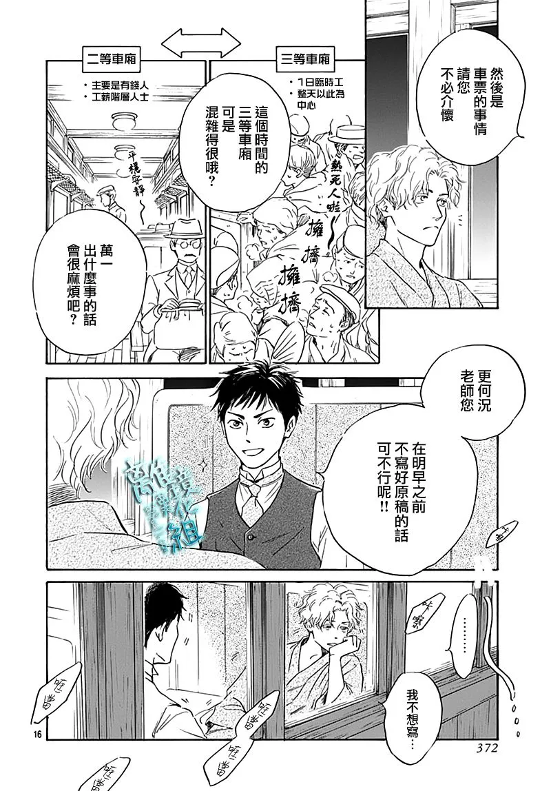 18话 第16页