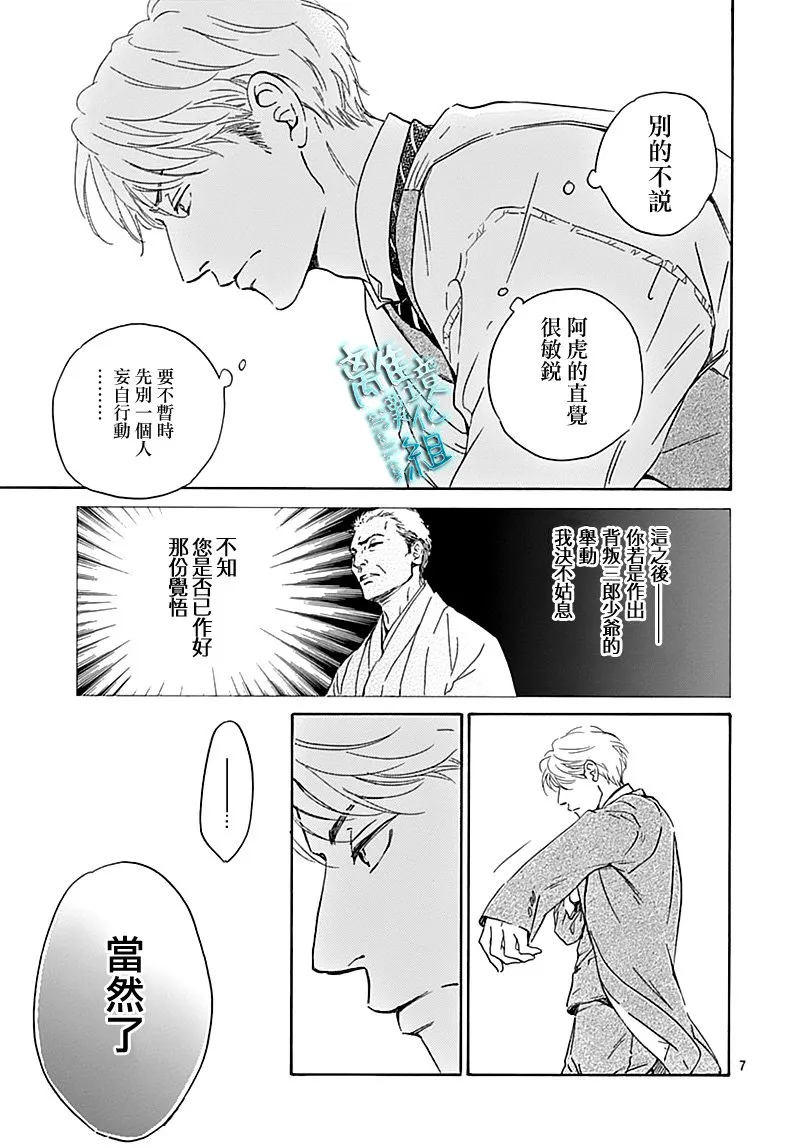 16话 第8页