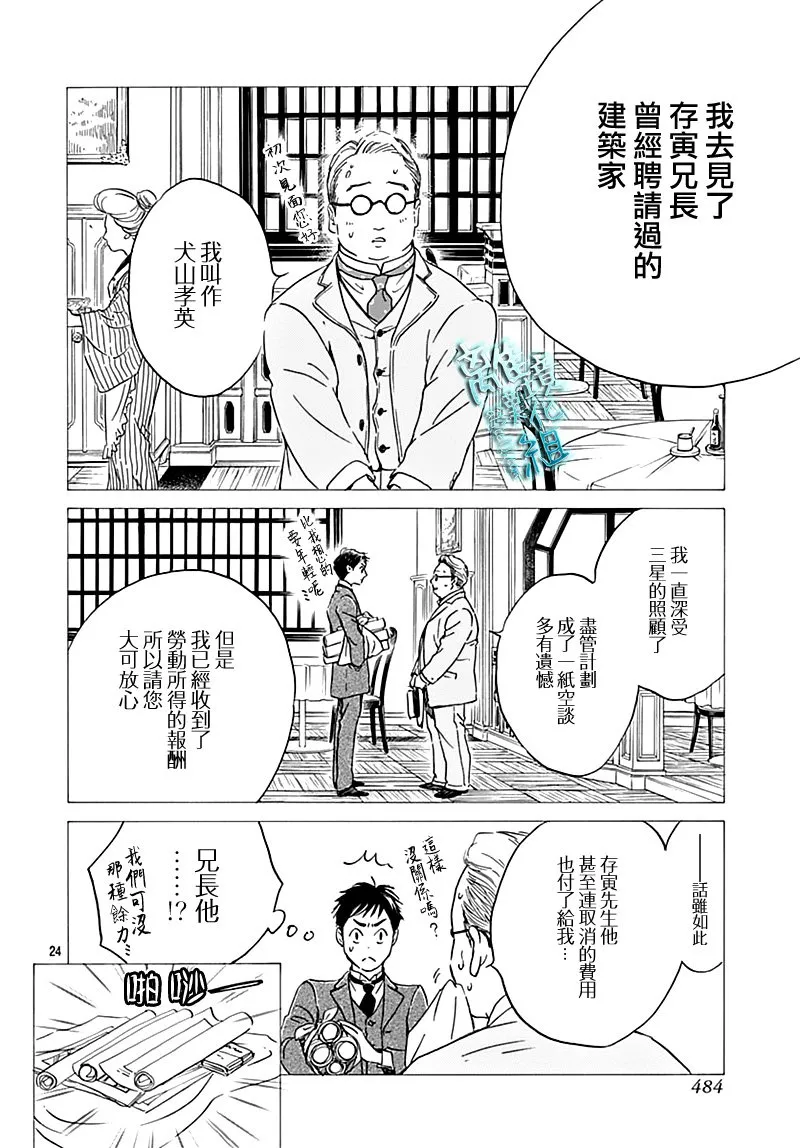 16话 第25页