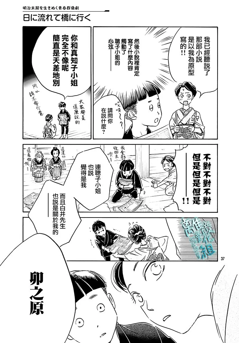 16话 第38页