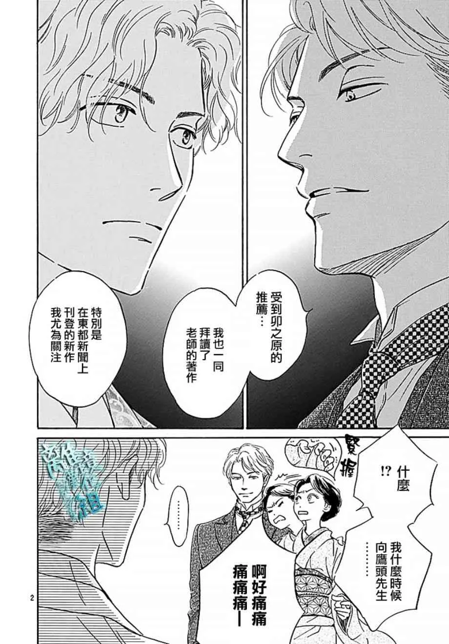 14话 第2页