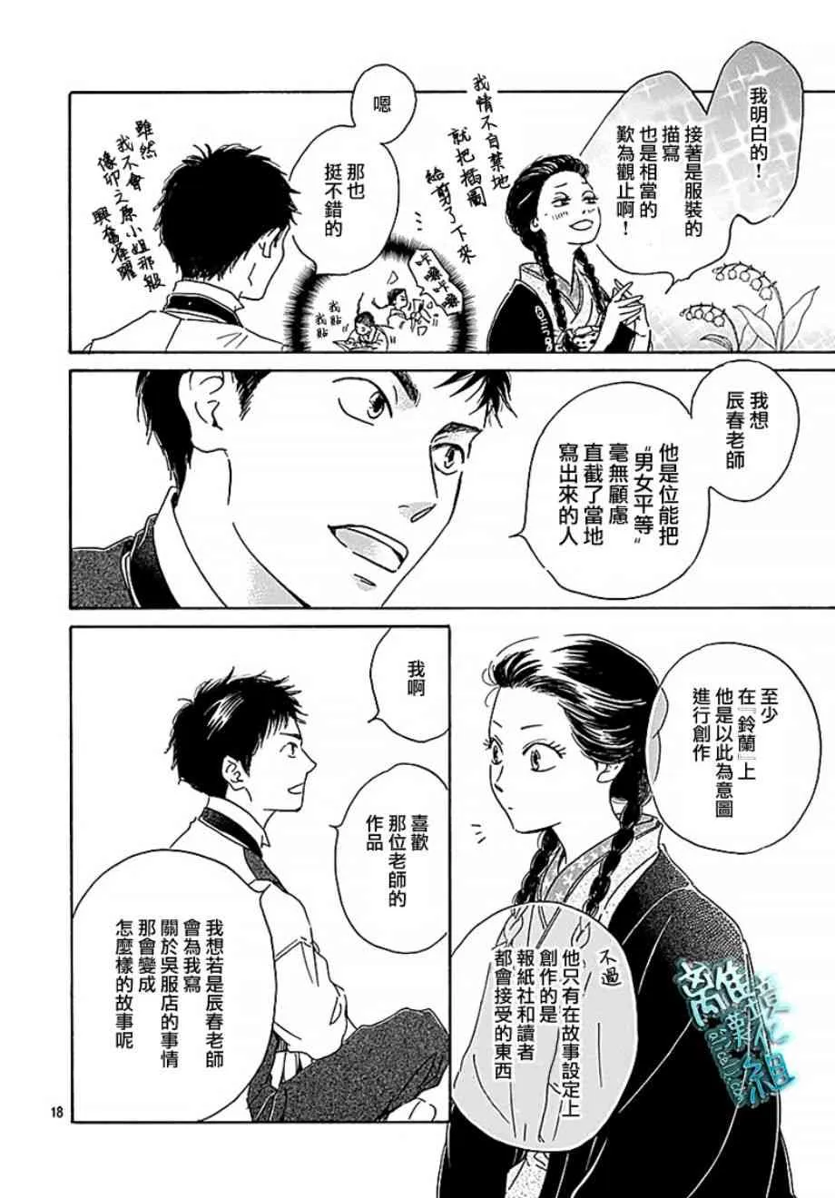 14话 第18页