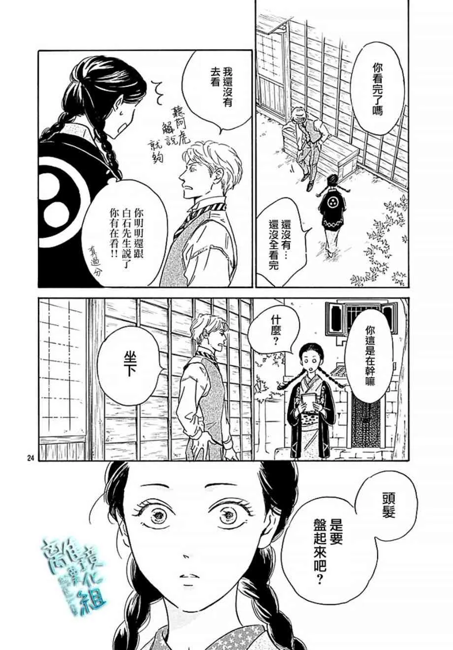 14话 第24页