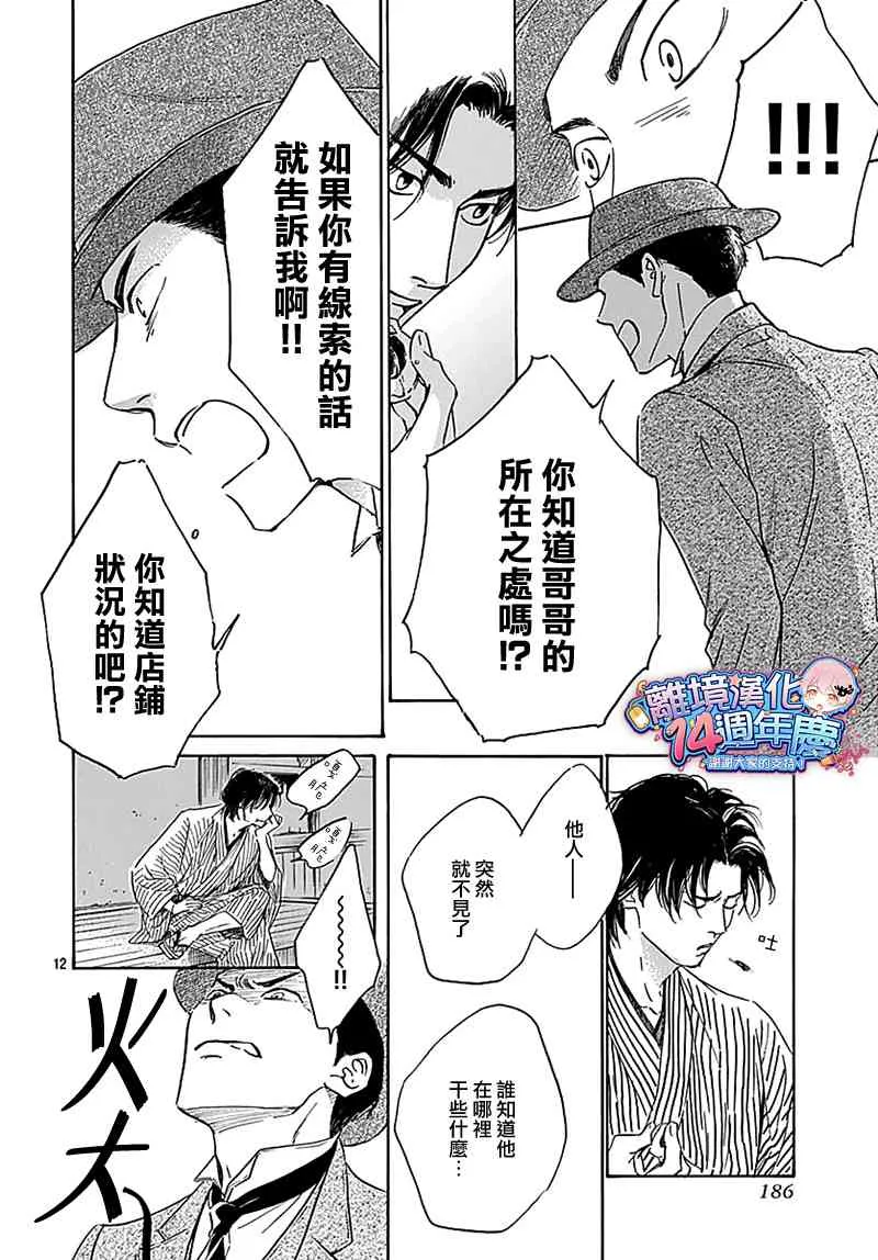 12话 第14页