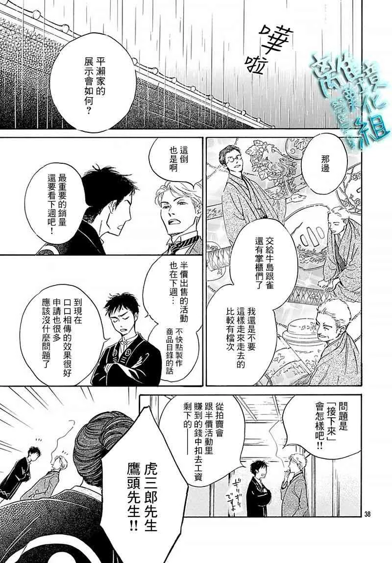 10话 第38页
