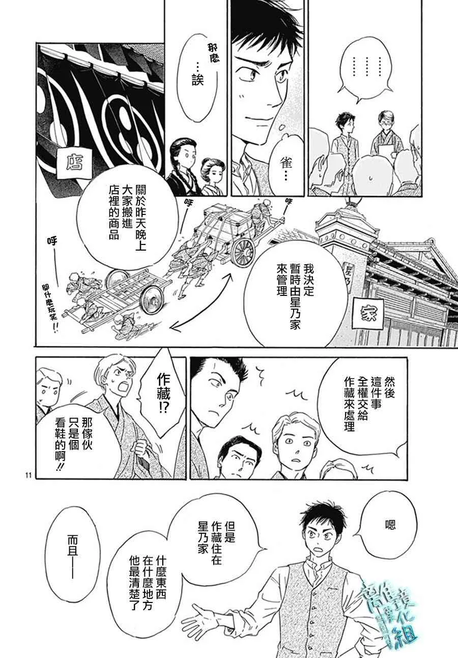 9话 第12页