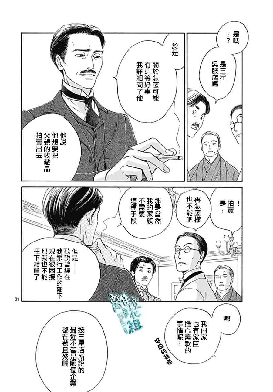 9话 第32页