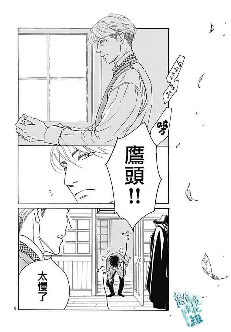 8话 第9页