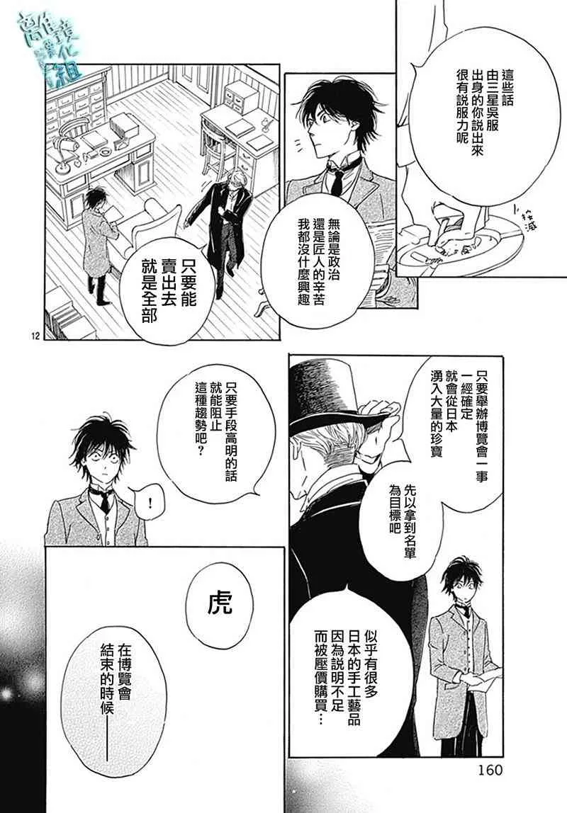 8话 第13页