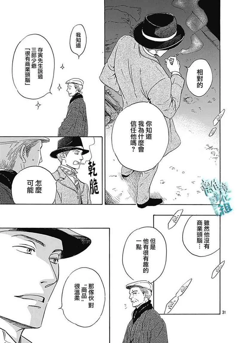 8话 第32页