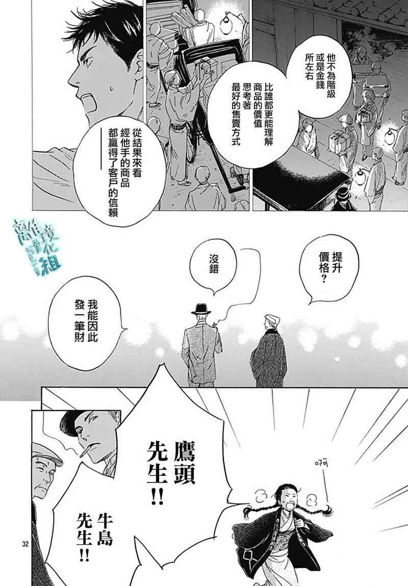 8话 第33页