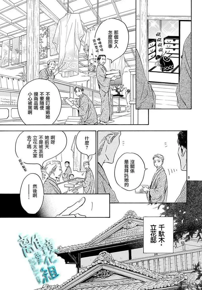 7话 第9页