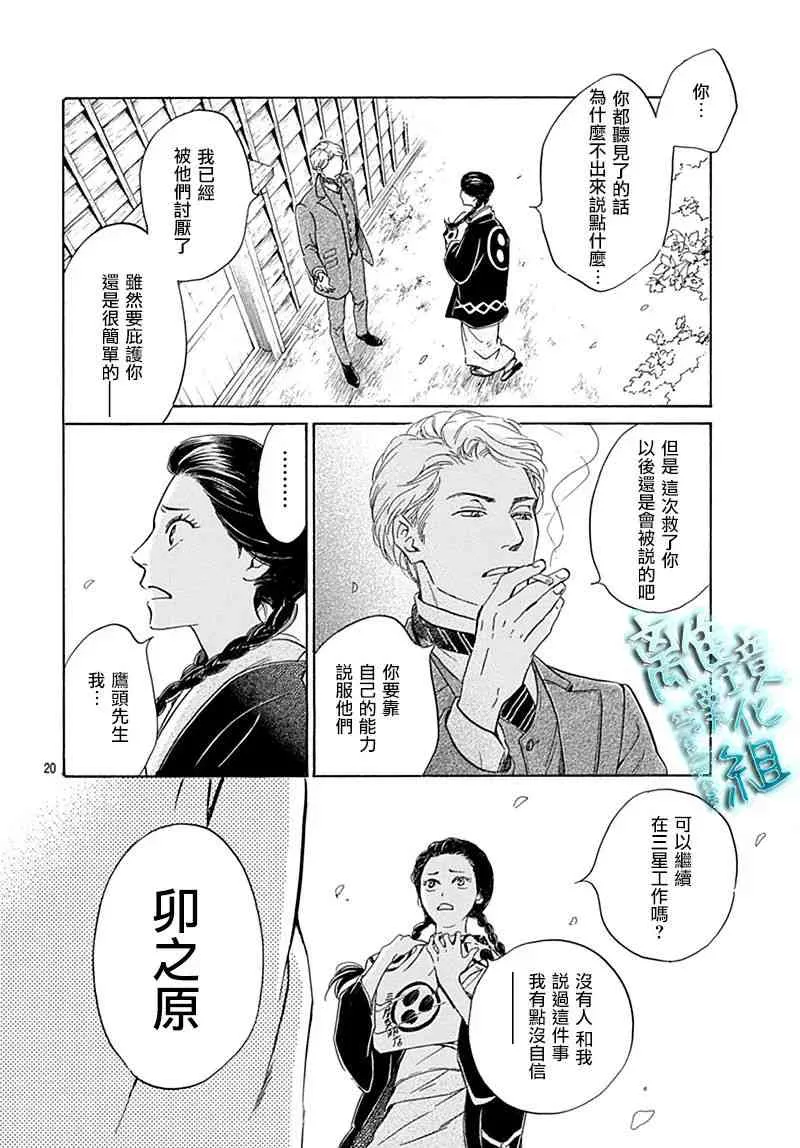7话 第20页
