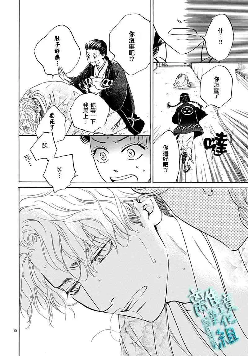 7话 第28页