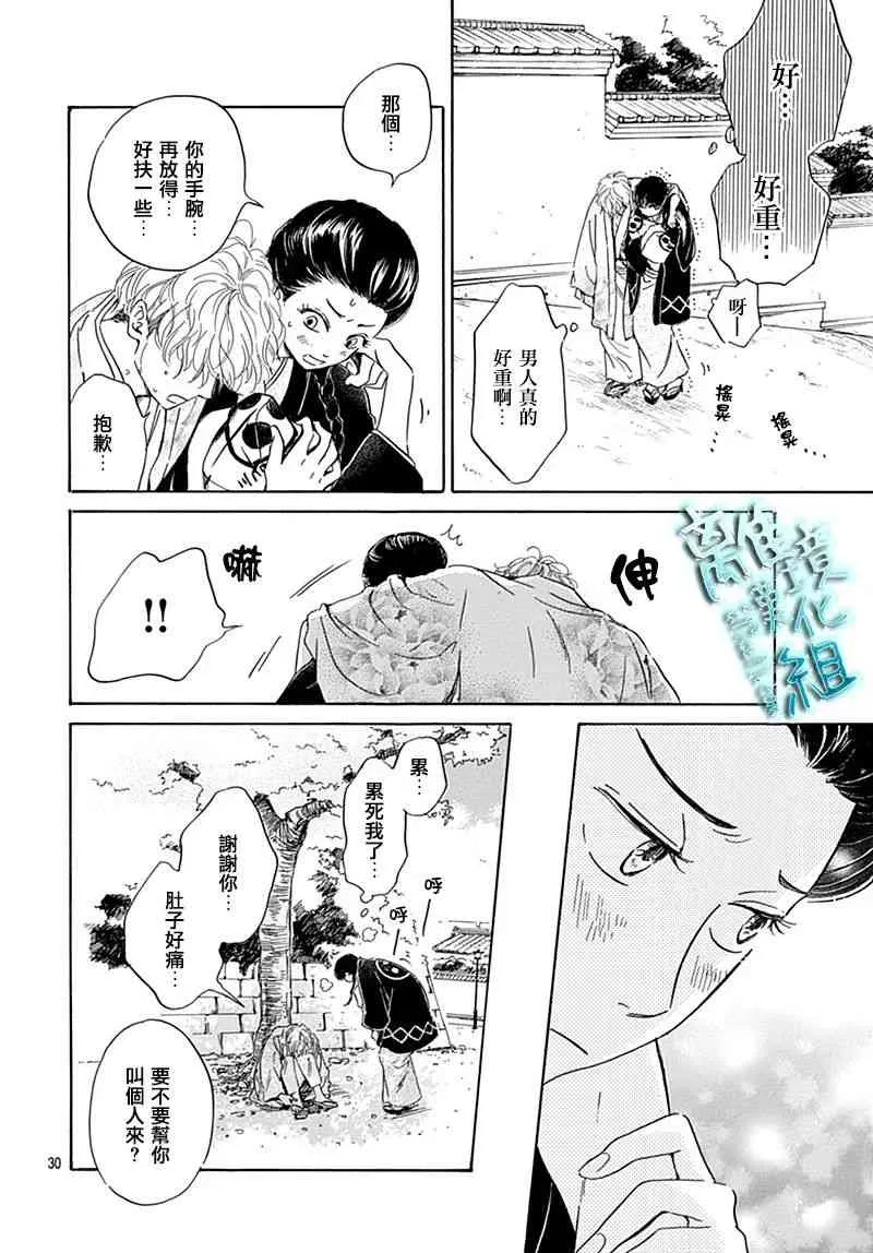 7话 第30页