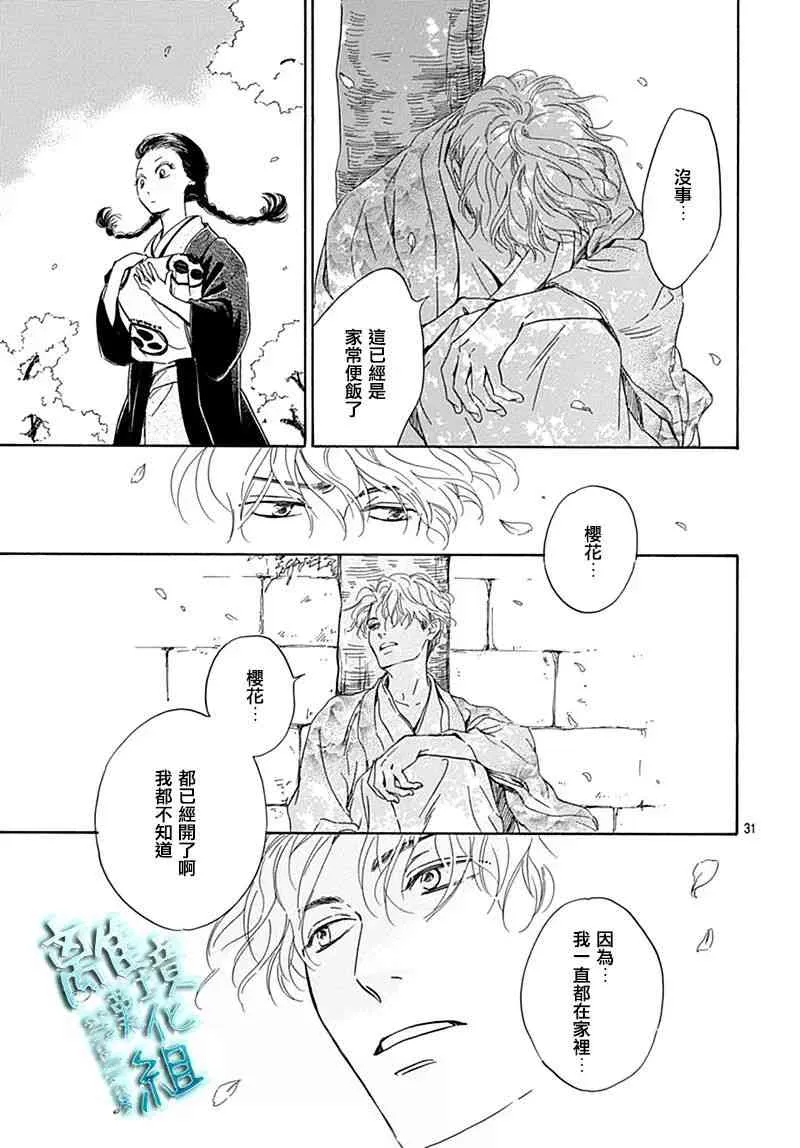 7话 第31页