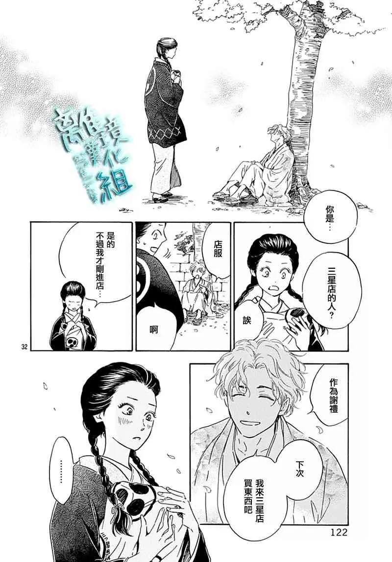 7话 第32页