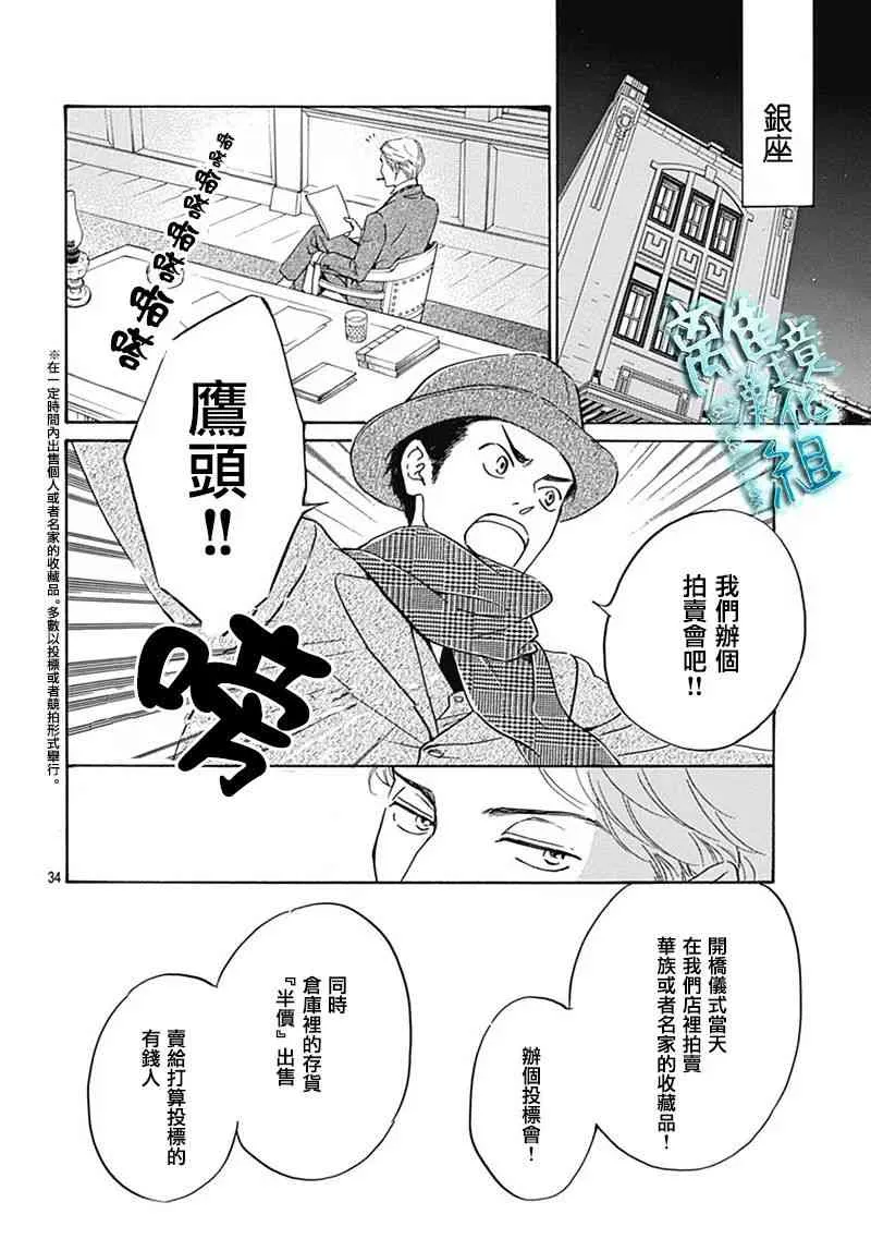 7话 第34页