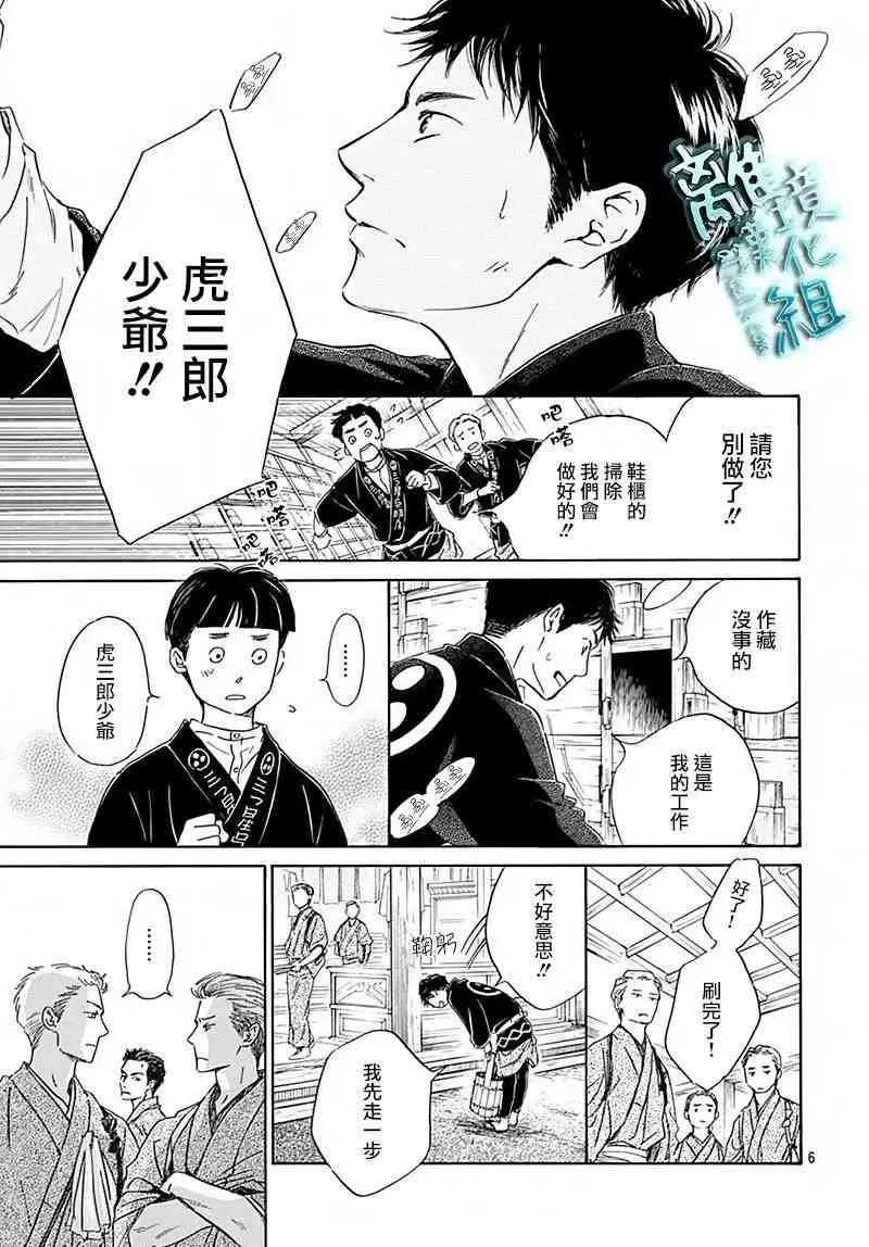 6话 第8页