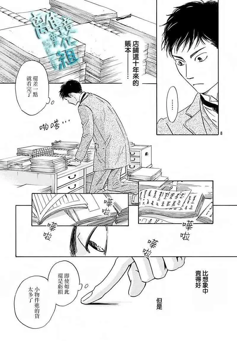 6话 第10页