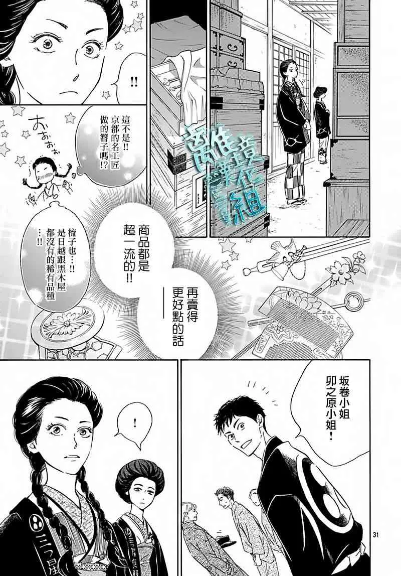 5话 第31页