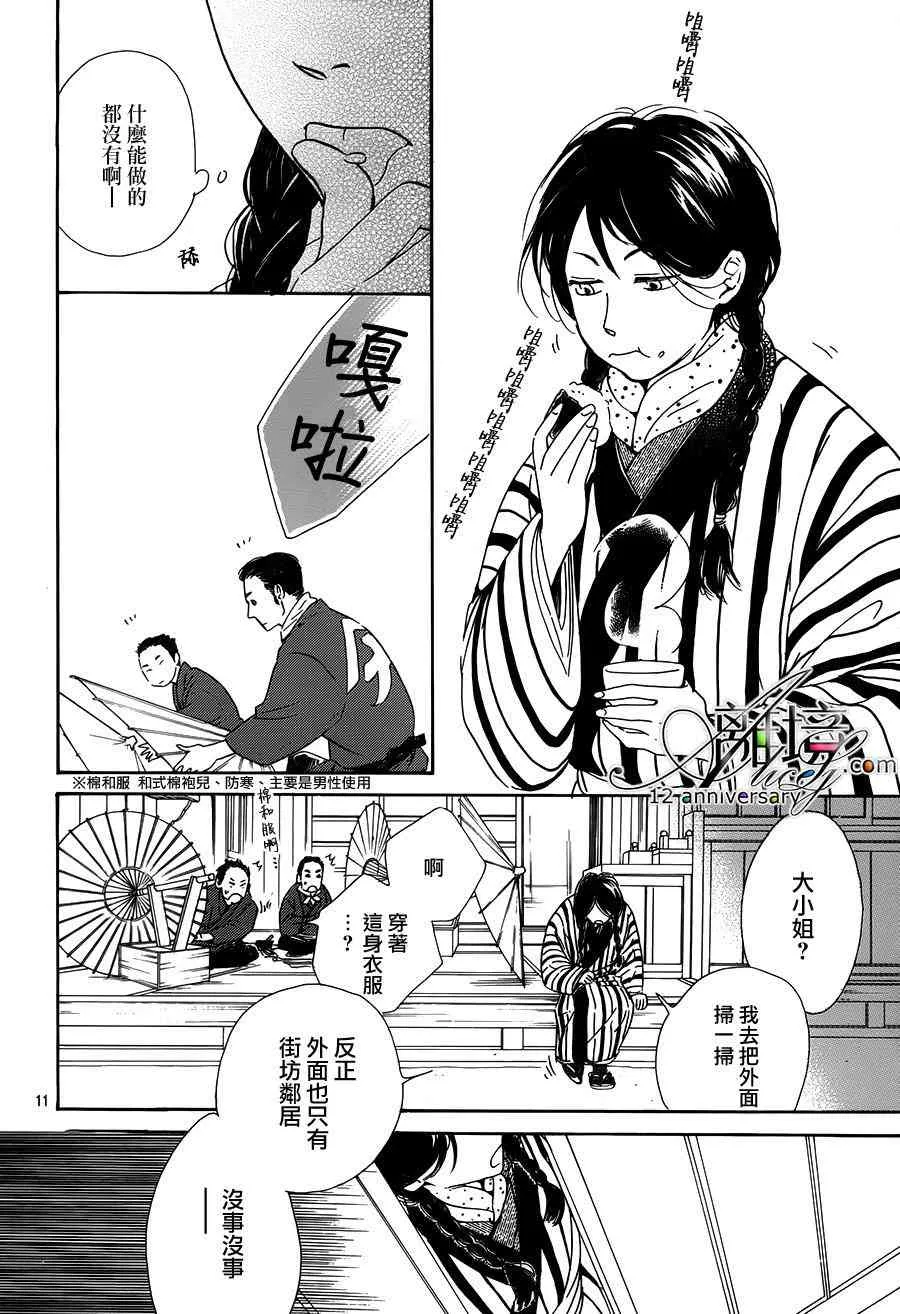 2话 第12页