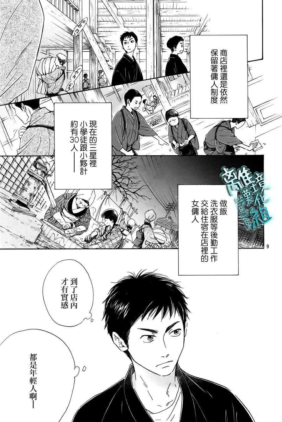 3话 第9页