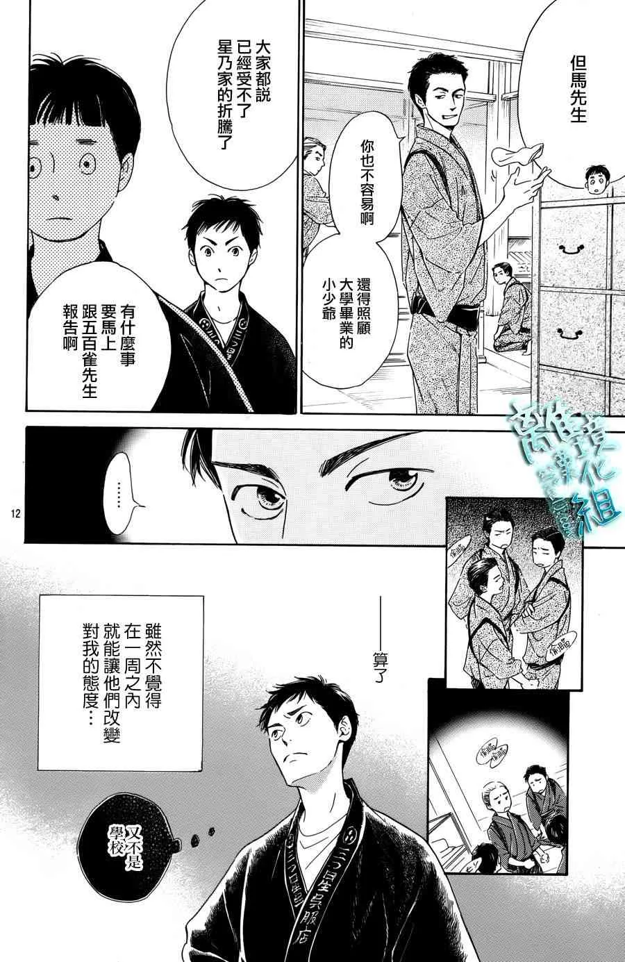 3话 第12页