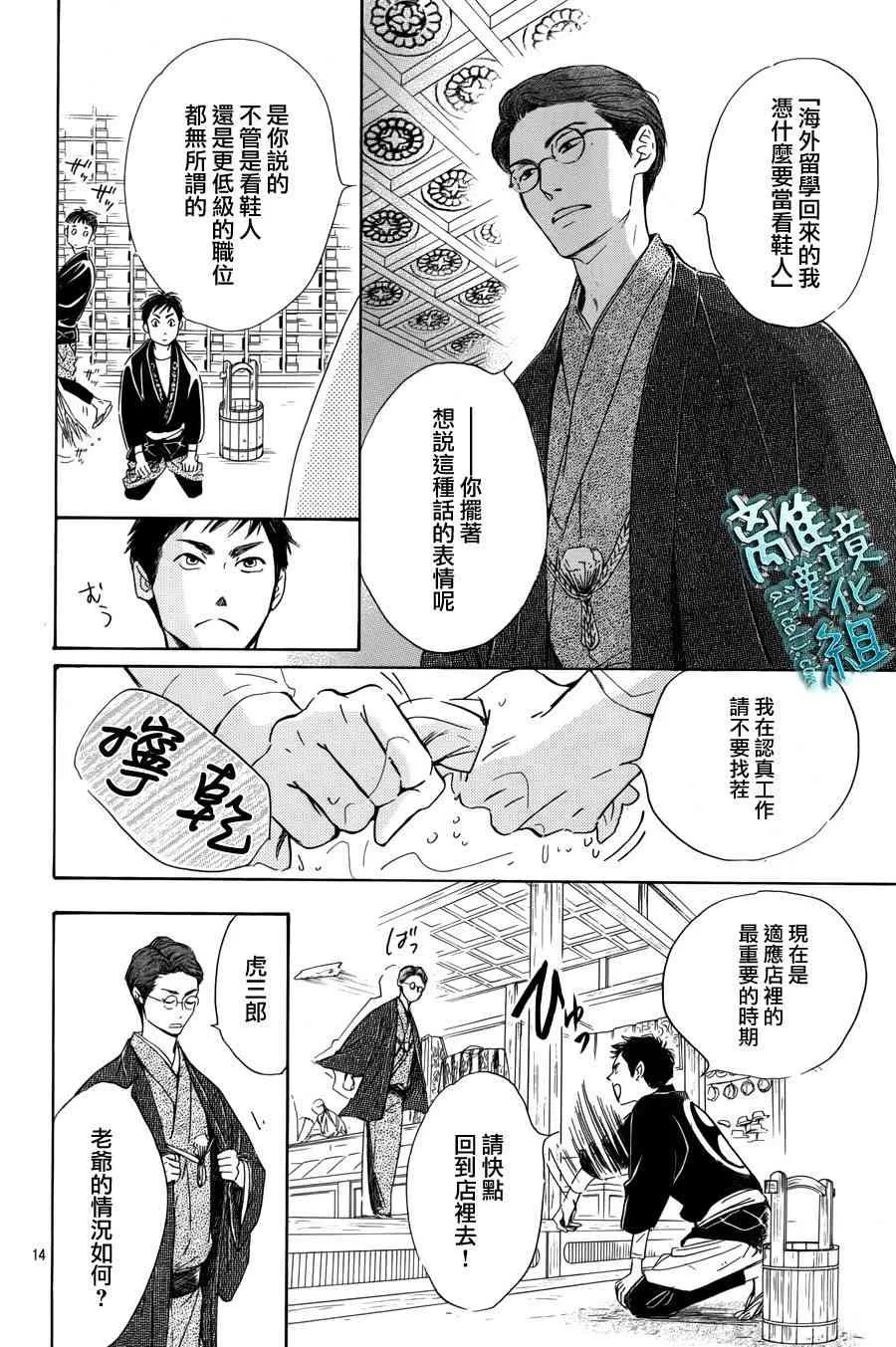 3话 第14页