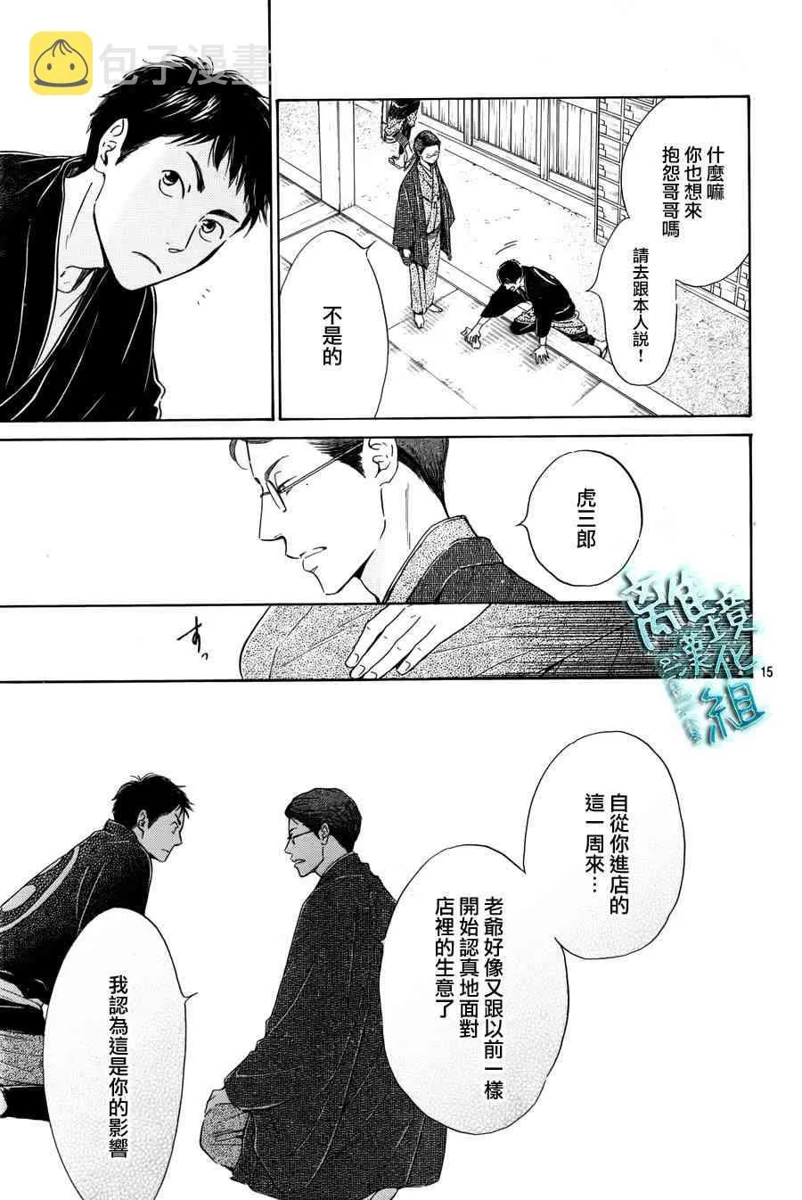 3话 第15页