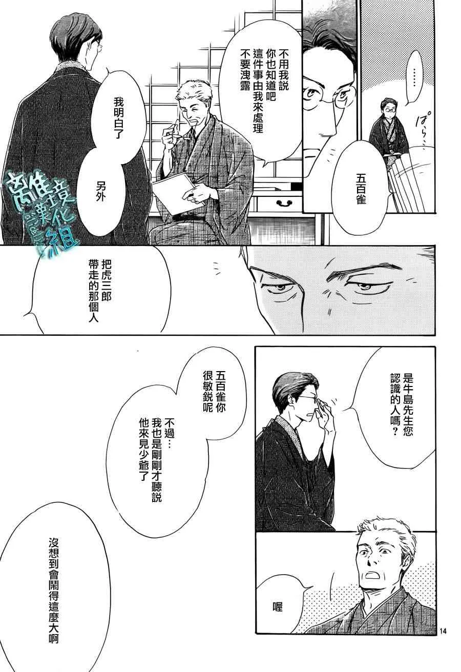 4话 第14页