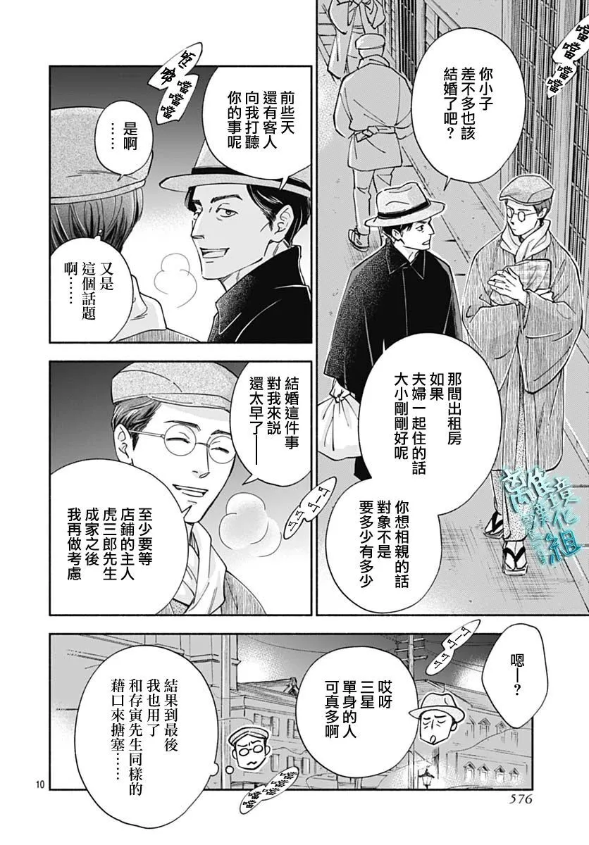 38话 第10页