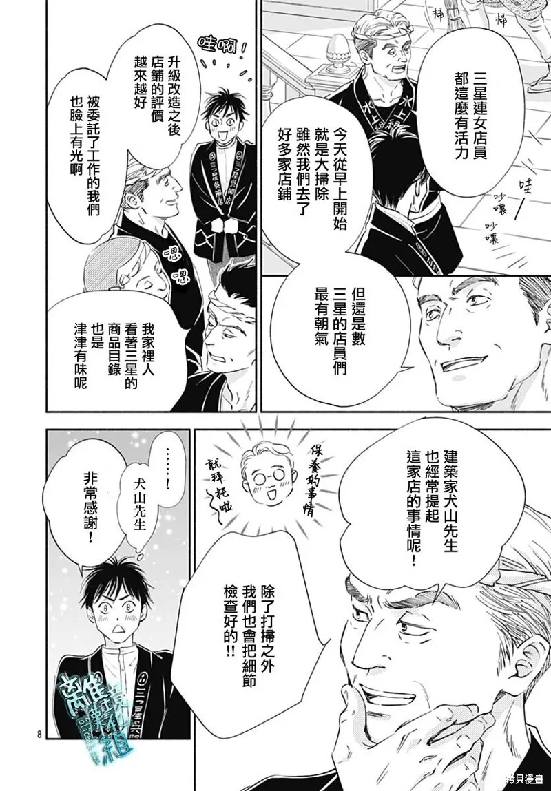 第45话 第8页